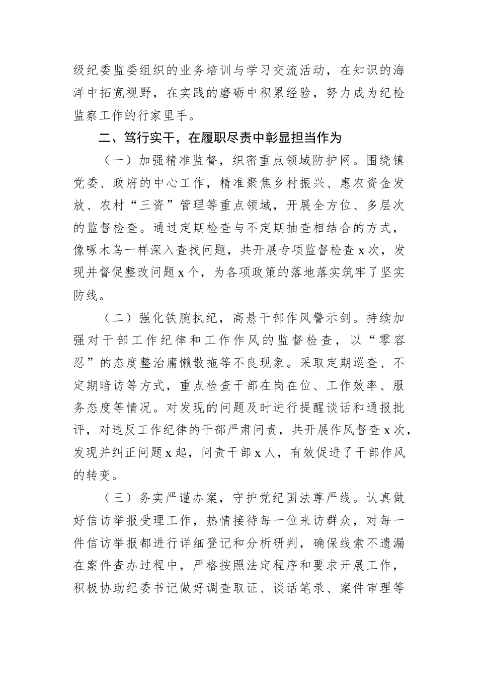 2025年个人工作总结材料汇编（3篇）.docx_第3页