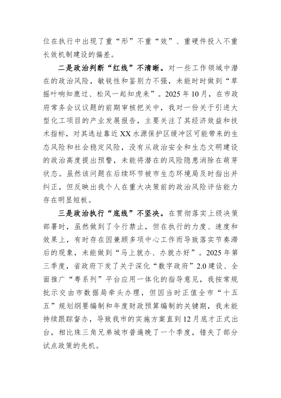 2025年度民主生活会个人对照检查材料汇编（20篇）.docx_第3页