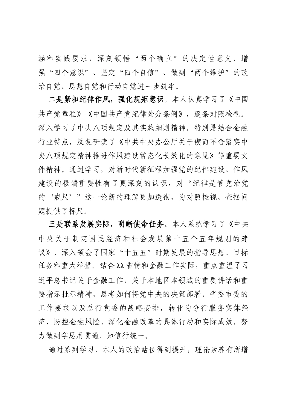 2025年度民主生活会个人对照检查材料(35篇).docx_第3页
