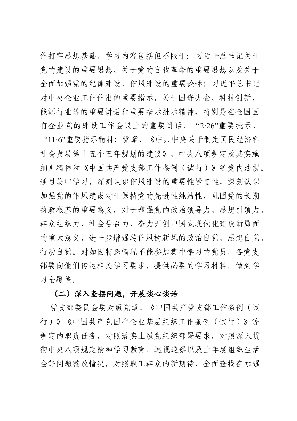 2025年度组织生活会材料汇编（全套全流程资料）.docx_第3页