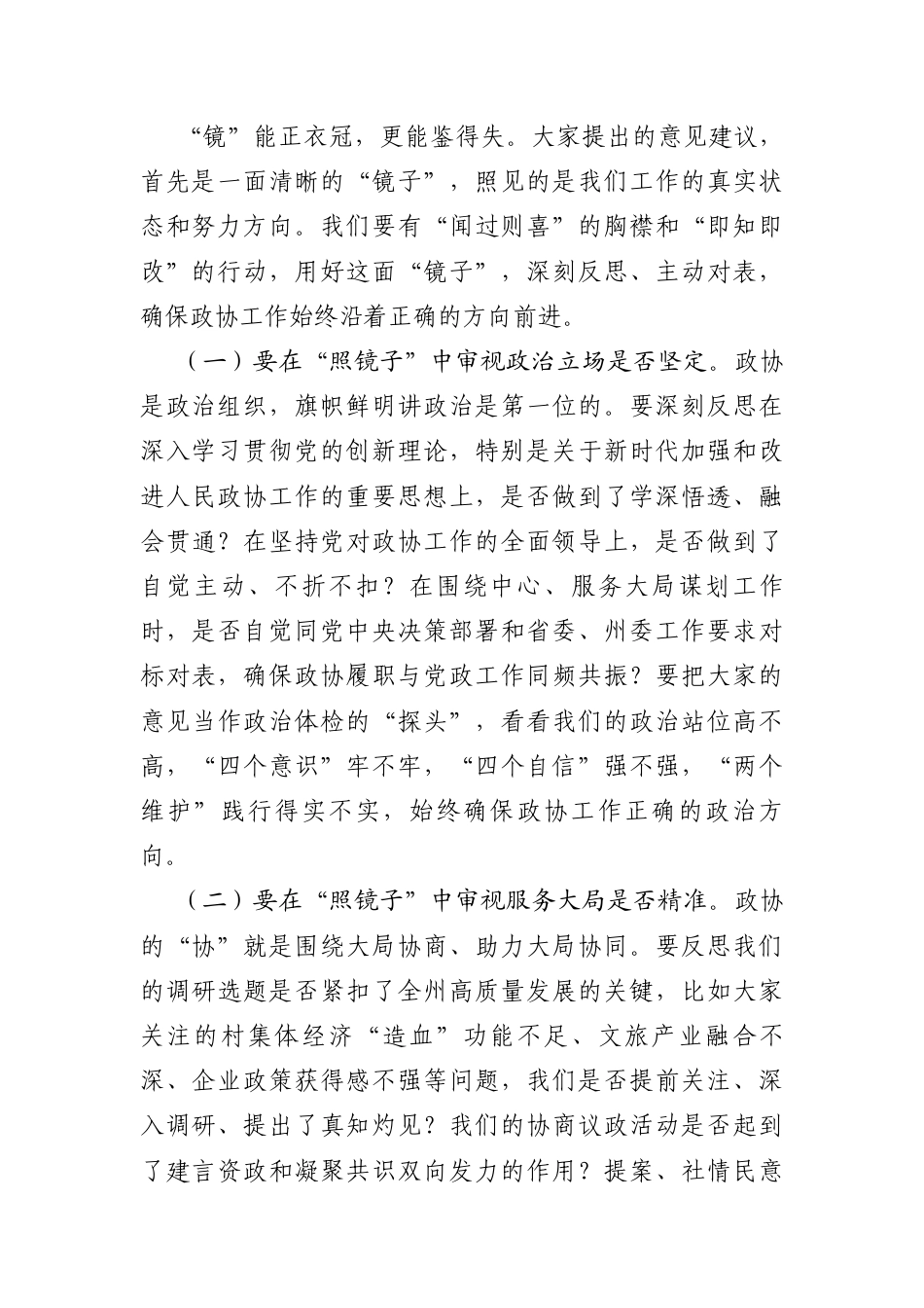 2025年度民主生活会会前征求意见座谈会讲话（6篇）.docx_第2页