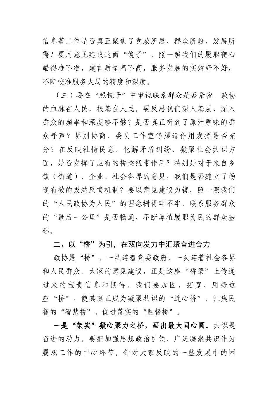 2025年度民主生活会会前征求意见座谈会讲话（6篇）.docx_第3页
