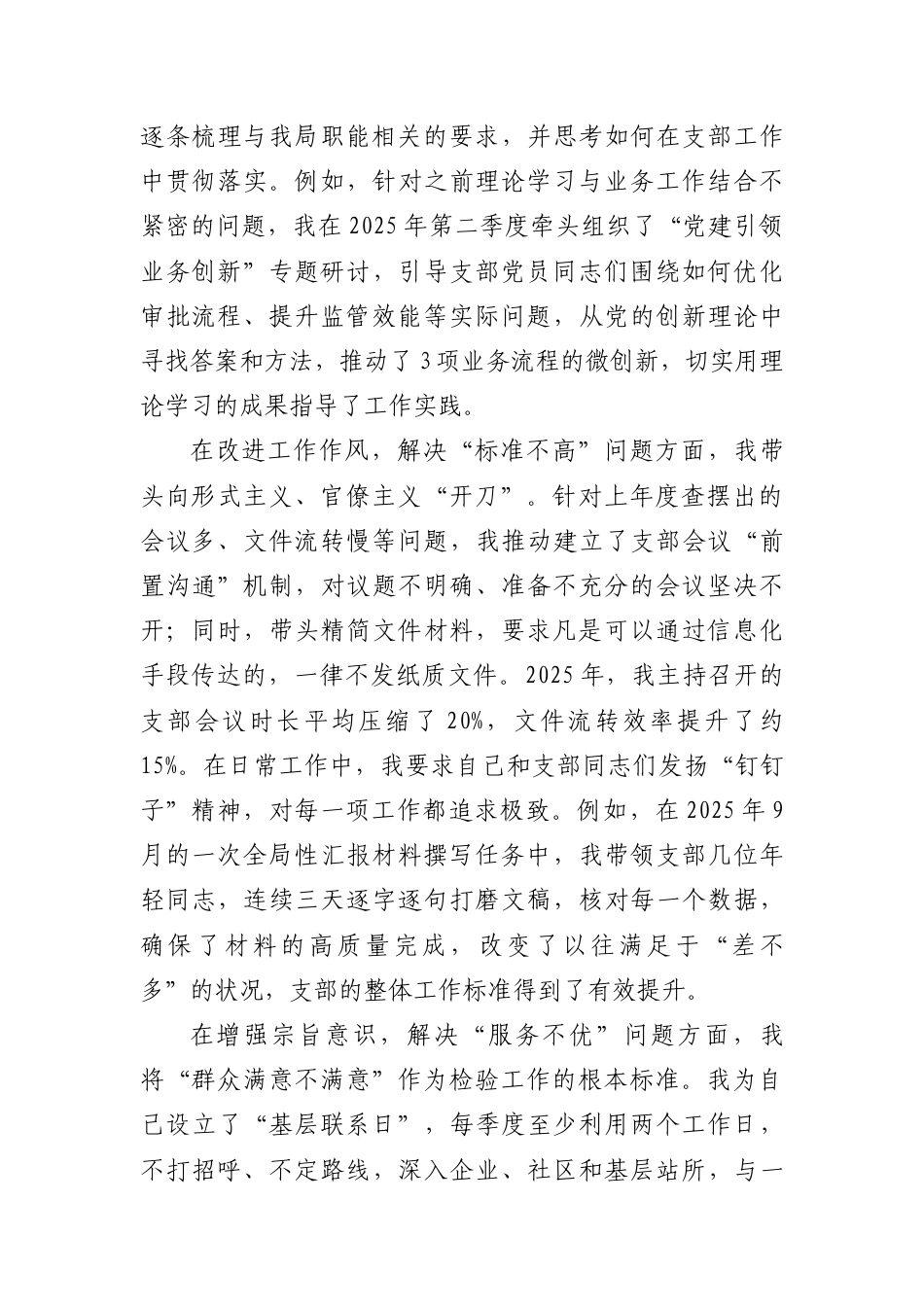 2025年度组织生活会个人对照检查材料汇编（含支委委员、普通党员全齐了）.docx_第3页