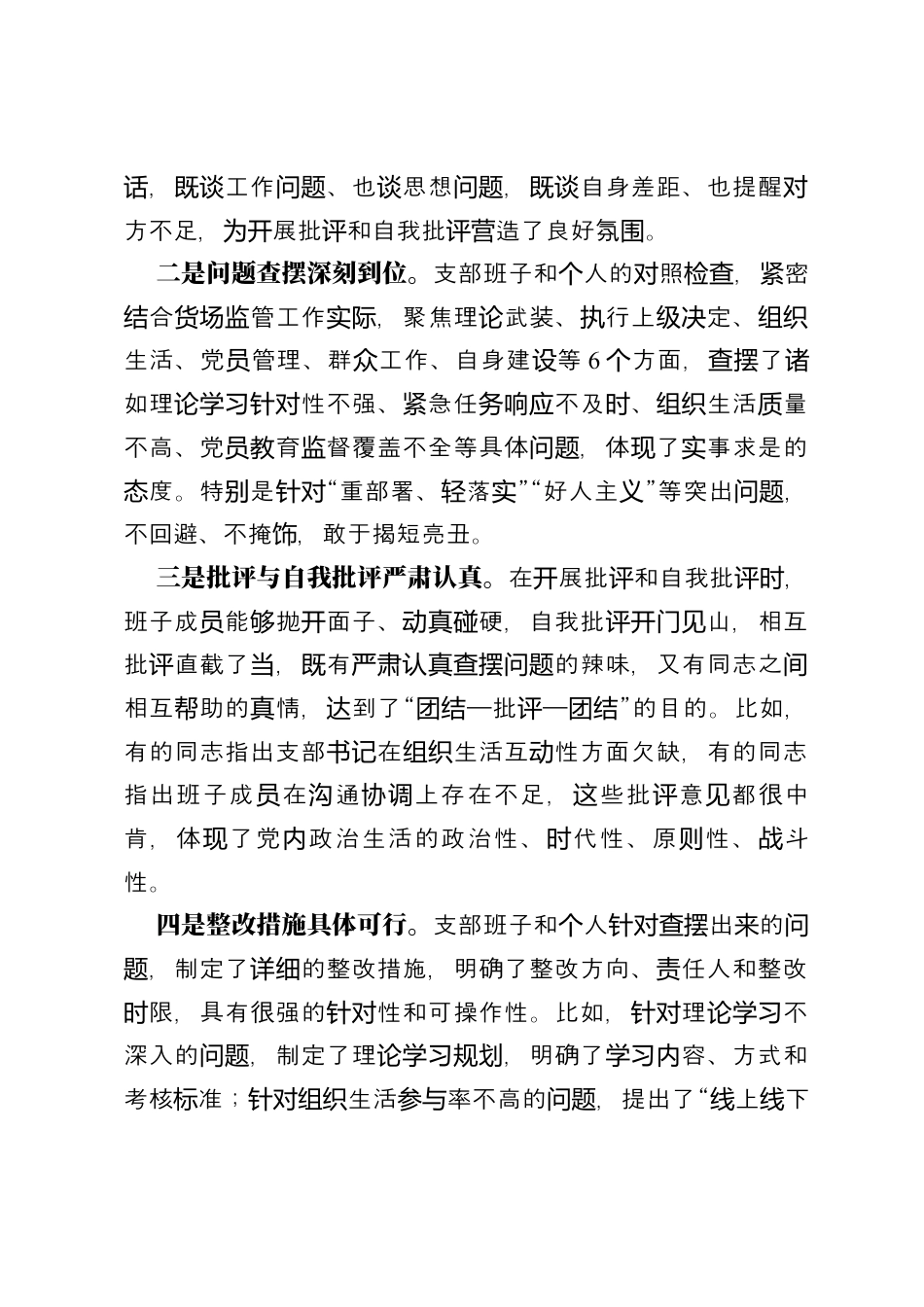 党支部2025年度组织生活会上的点评意见.docx_第2页