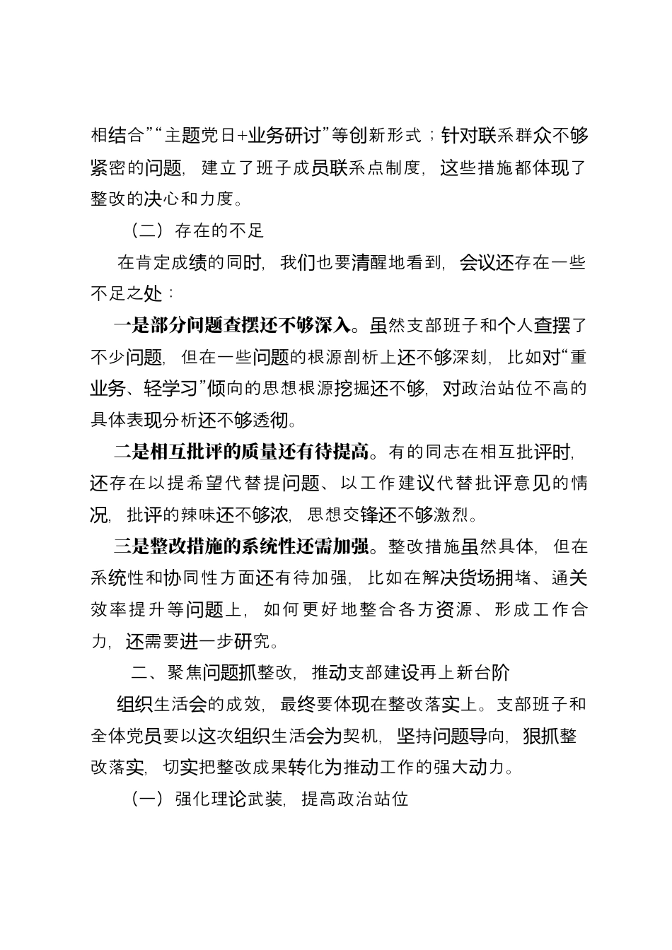 党支部2025年度组织生活会上的点评意见.docx_第3页