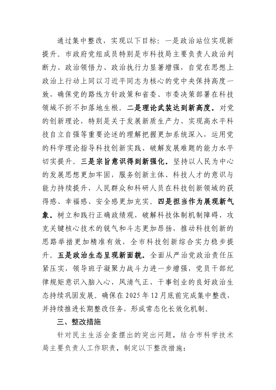 2025年度民主生活会查摆问题整改方案汇编（15篇）.docx_第3页
