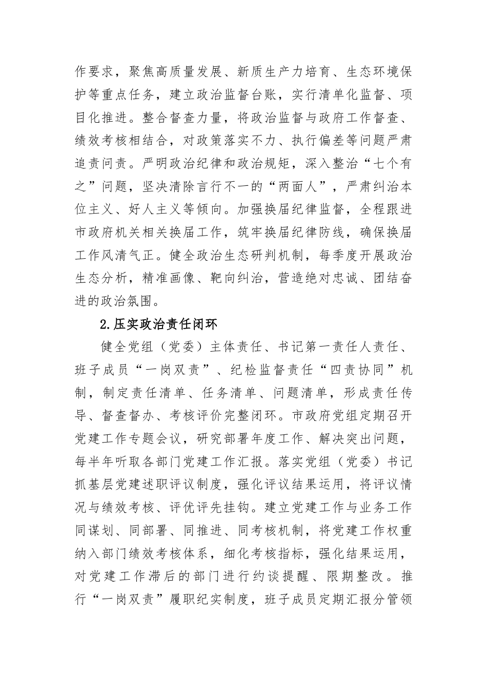 2026年机关党建工作要点汇编（4篇）.docx_第2页
