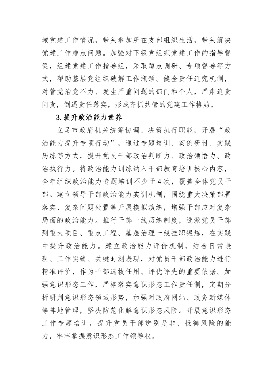 2026年机关党建工作要点汇编（4篇）.docx_第3页