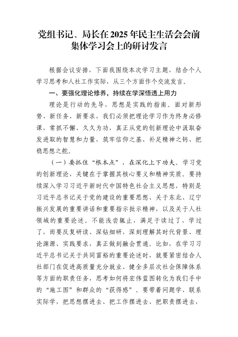 2025年民主生活会会前集中学习研讨发言（17篇）.docx_第2页