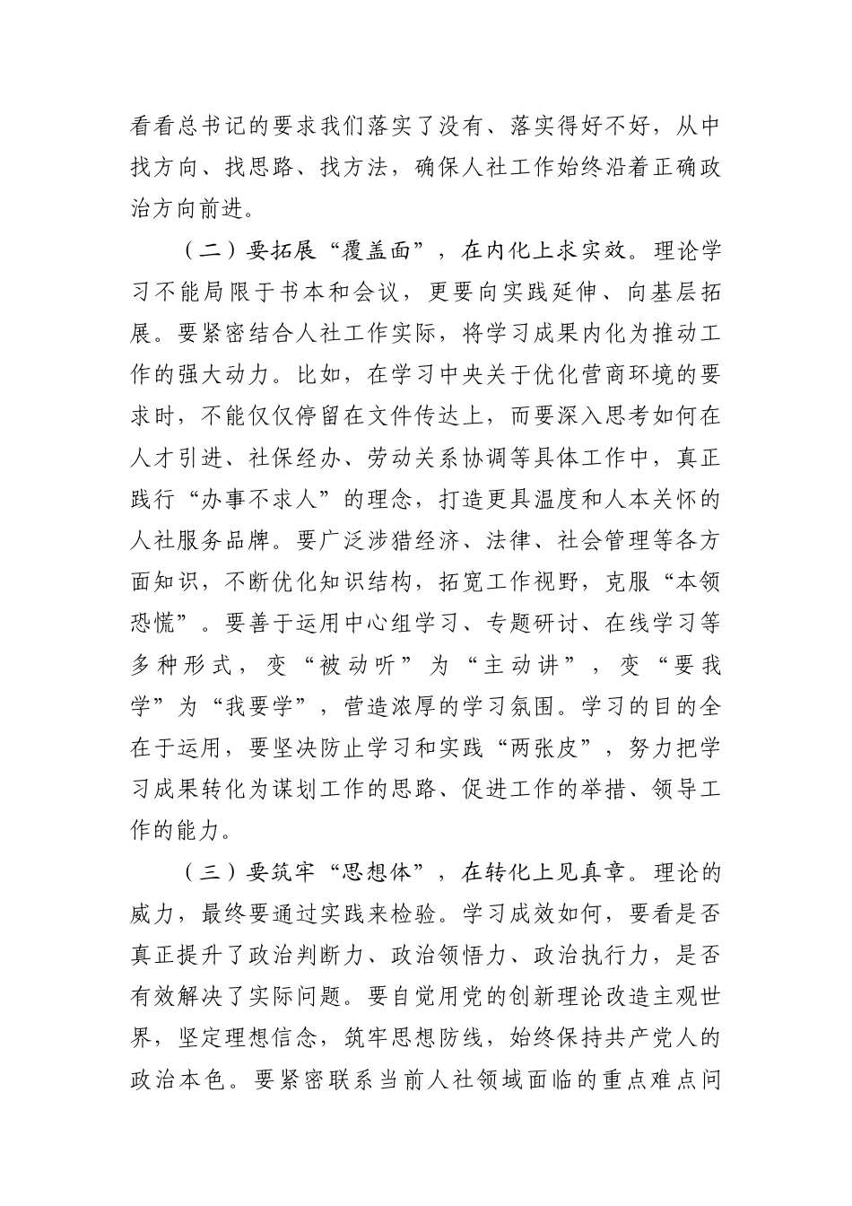 2025年民主生活会会前集中学习研讨发言（17篇）.docx_第3页