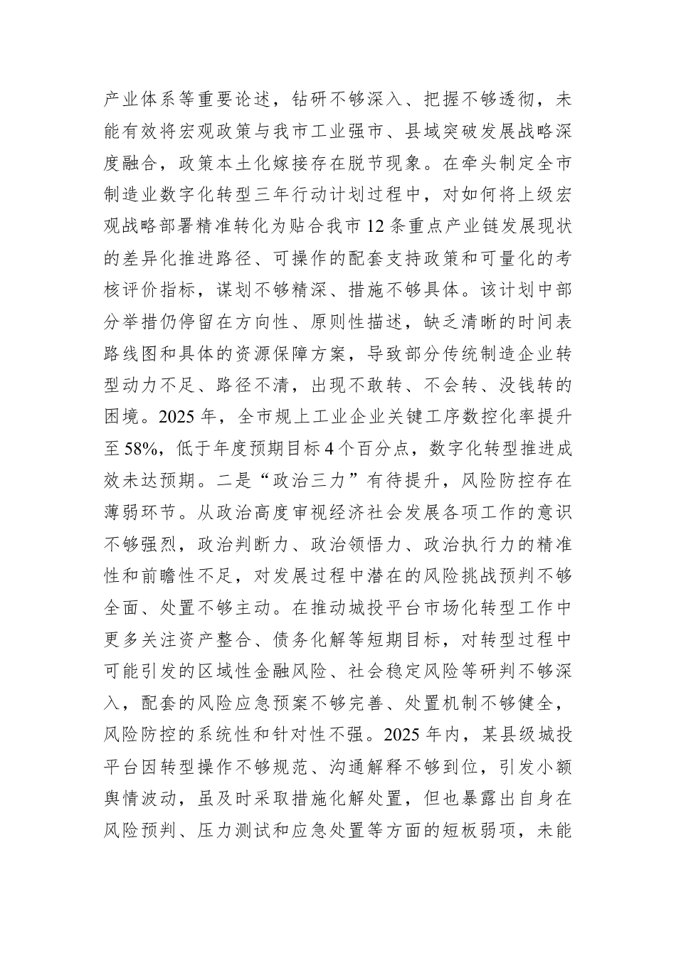 2025年民主生活会对照检查材料汇编（8篇）.docx_第3页