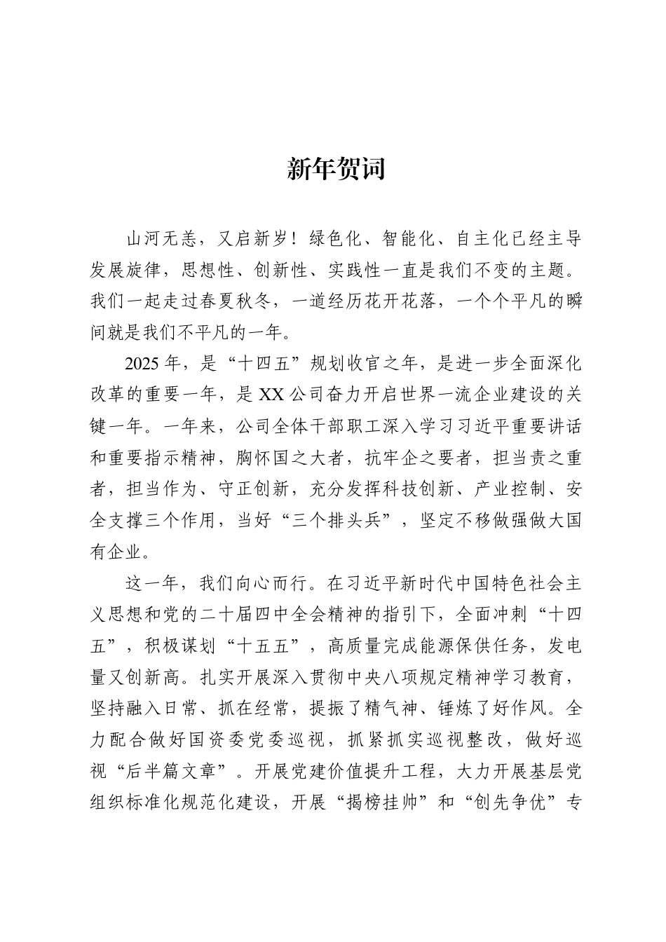 2026年新年贺词合集（9篇）.docx_第2页