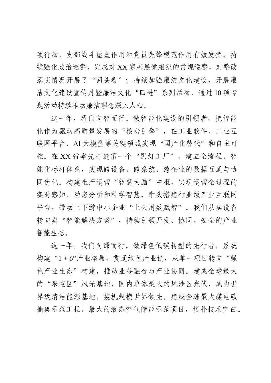 2026年新年贺词合集（9篇）.docx_第3页