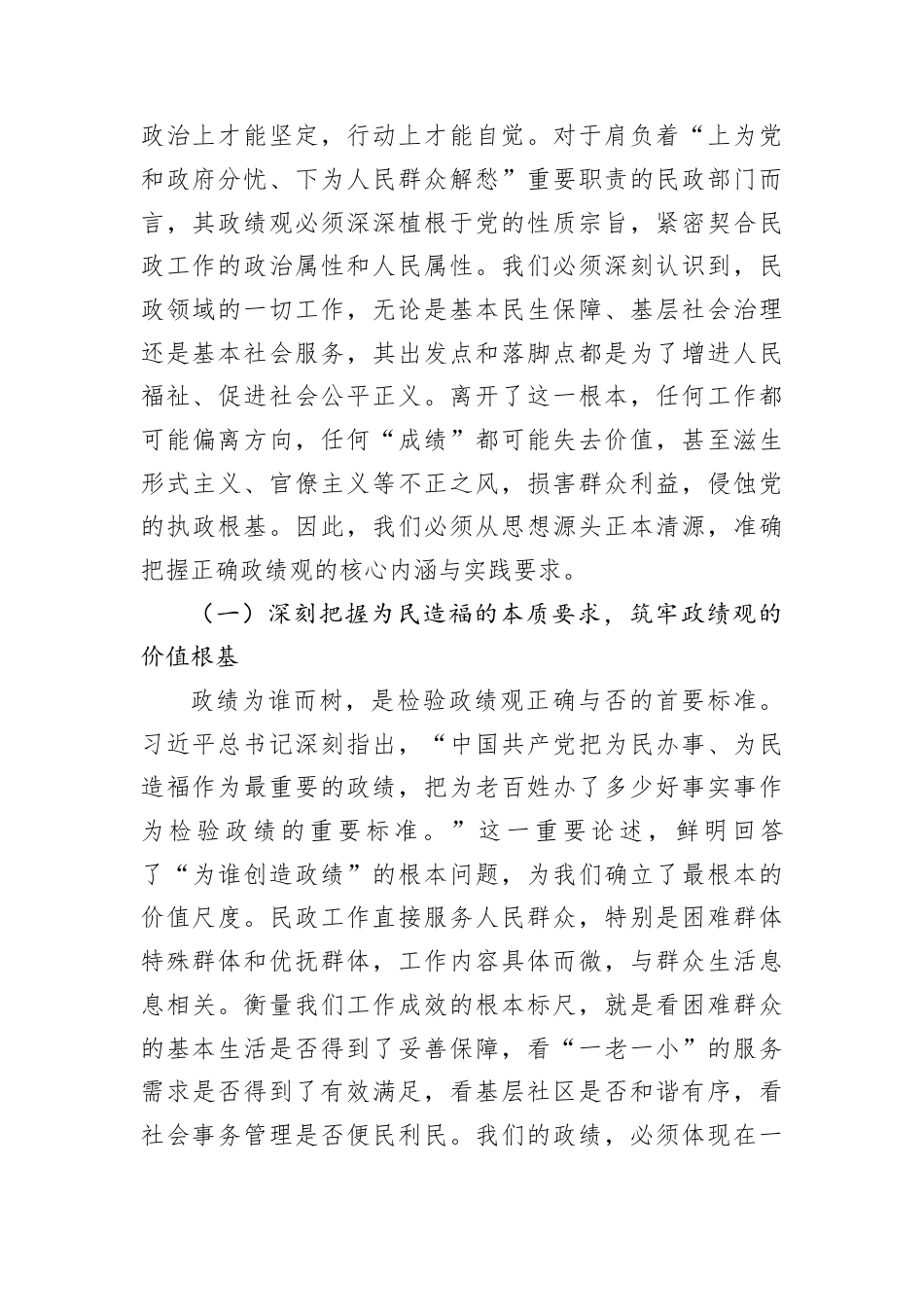 党课：以夯基垒台、立柱架梁的坚韧执着筑牢民政领域拒腐防变思想根基.docx_第2页
