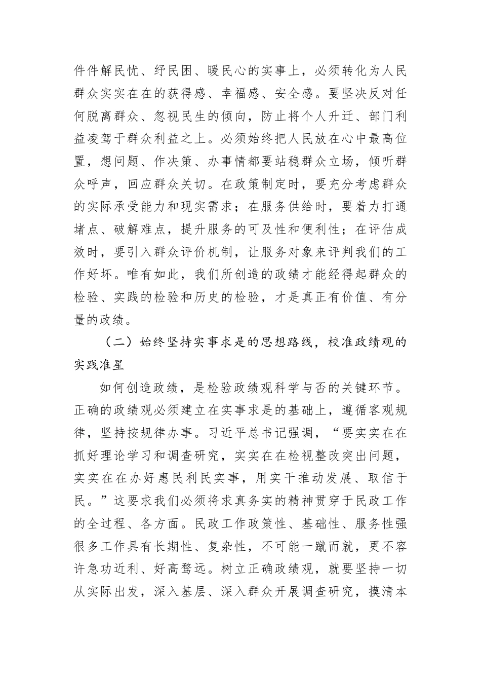 党课：以夯基垒台、立柱架梁的坚韧执着筑牢民政领域拒腐防变思想根基.docx_第3页