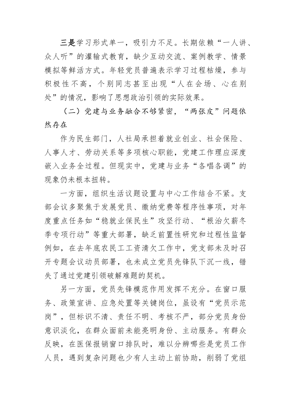 对机关党支部及支委成员2025年度组织生活的批评意见.docx_第2页