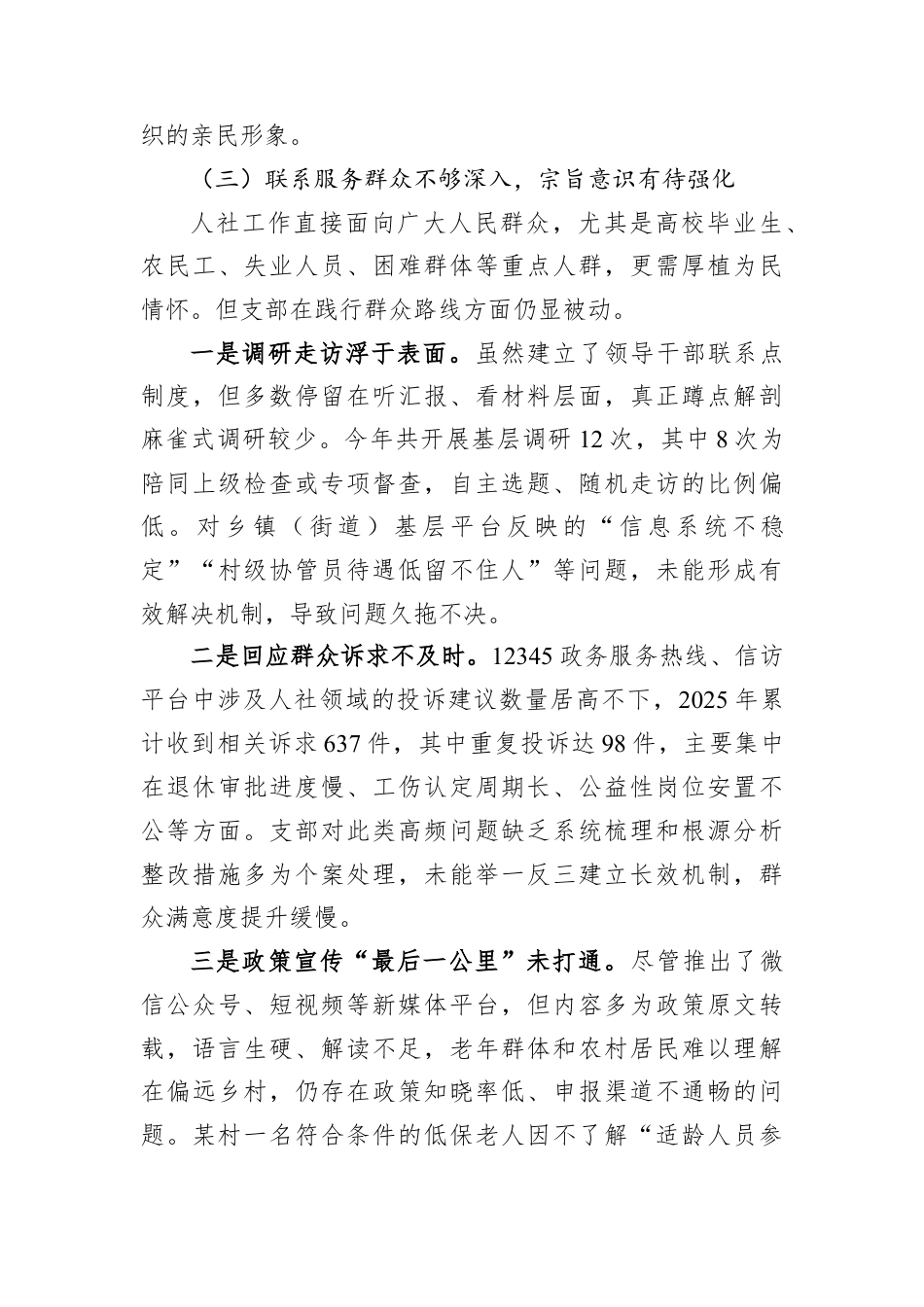 对机关党支部及支委成员2025年度组织生活的批评意见.docx_第3页