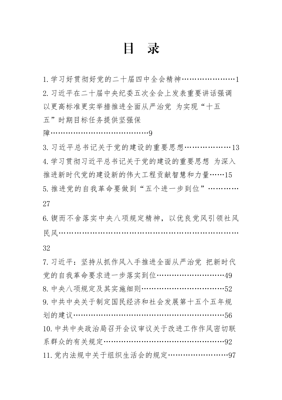 党支部2025年度组织生活会学习手册（资料）.docx_第2页