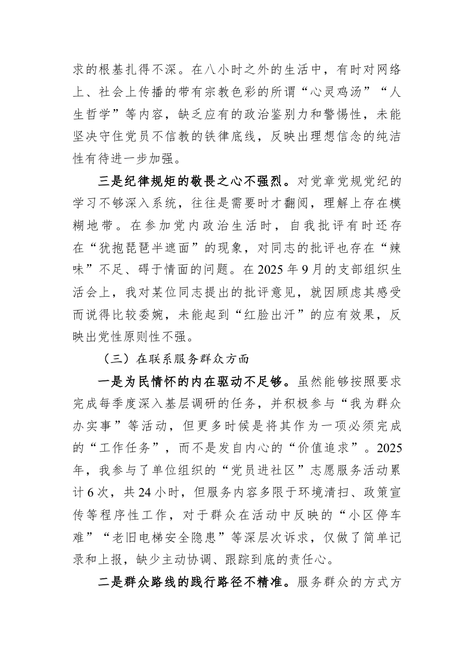 机关党支部2025年度组织生活会个人对照检查材料（五个对照）.docx_第3页