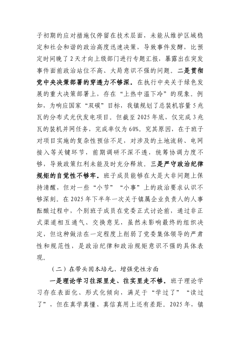 领导班子2025年度民主生活会对照检查材料汇编（20篇）.docx_第3页