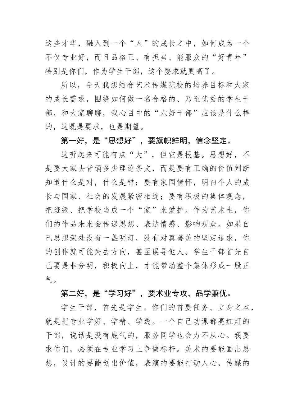 校长在2025年学生干部座谈会上的讲话.docx_第2页