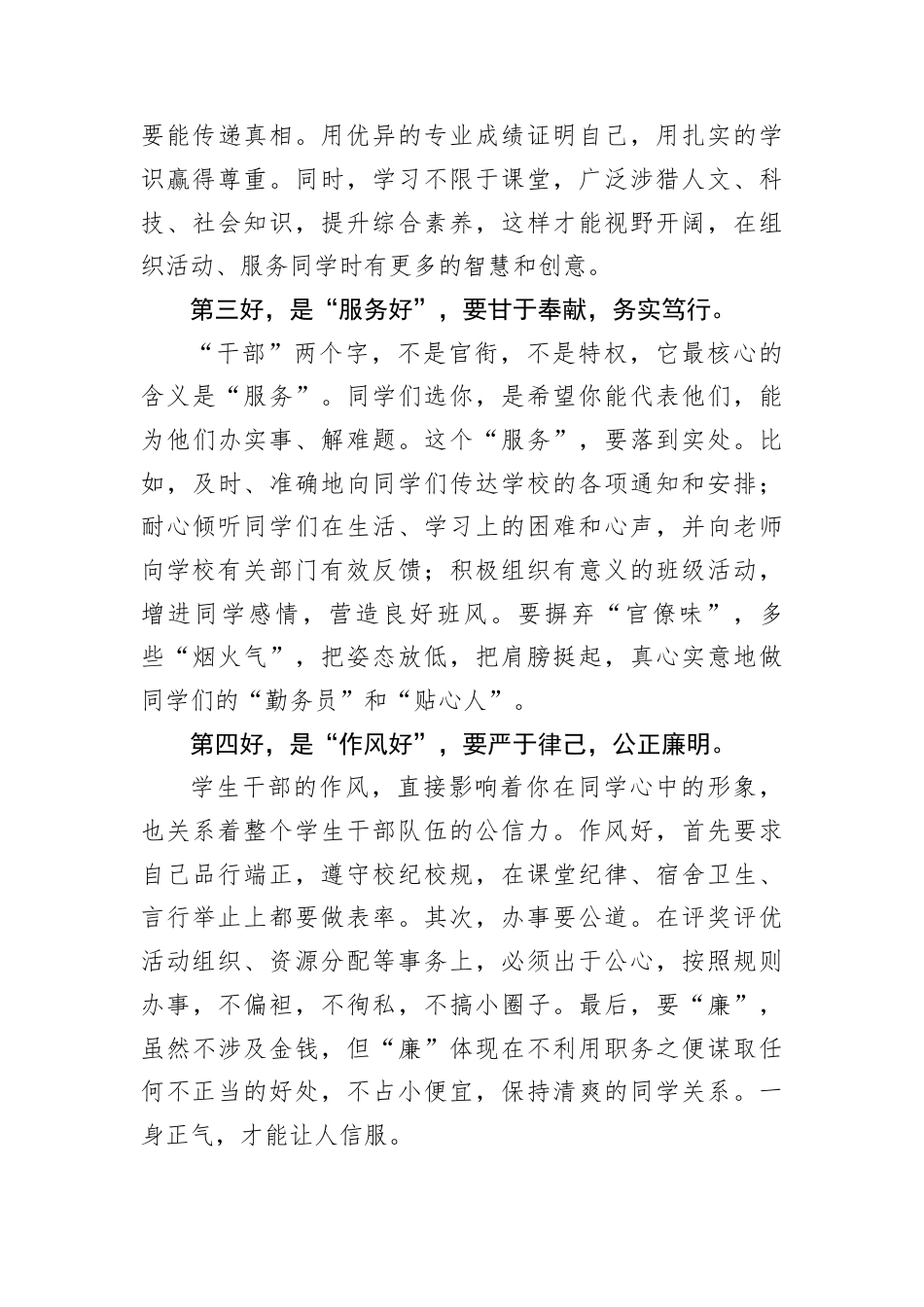 校长在2025年学生干部座谈会上的讲话.docx_第3页