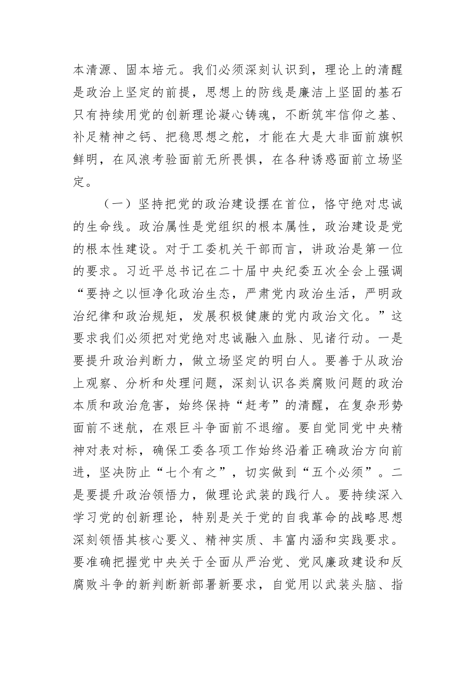 机关廉政警示教育主题党课讲稿.docx_第2页