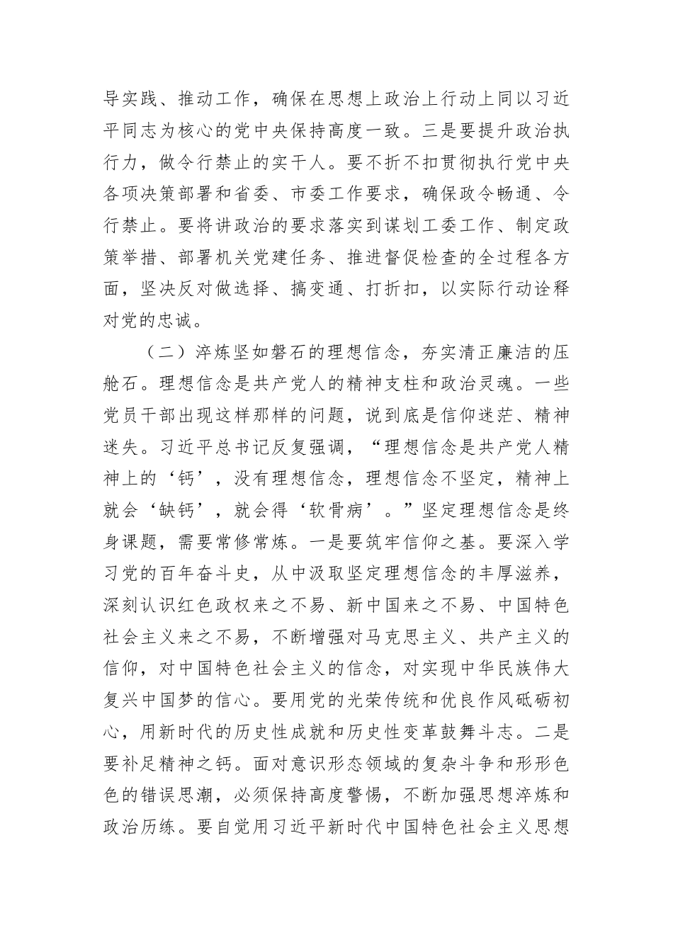 机关廉政警示教育主题党课讲稿.docx_第3页