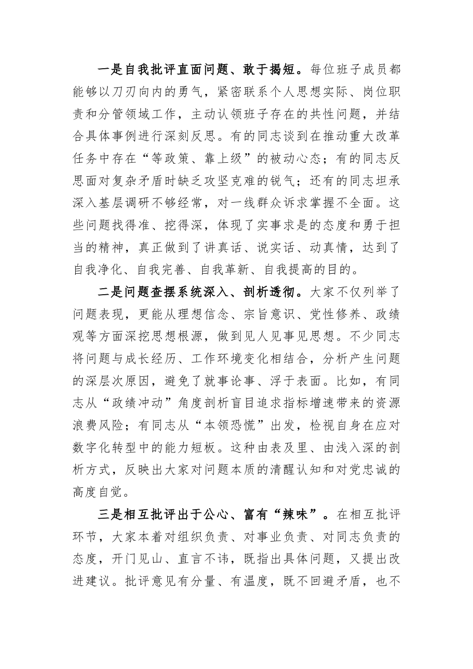 在参加下级党组织领导班子2025年度民主生活会上的点评讲话材料.docx_第2页