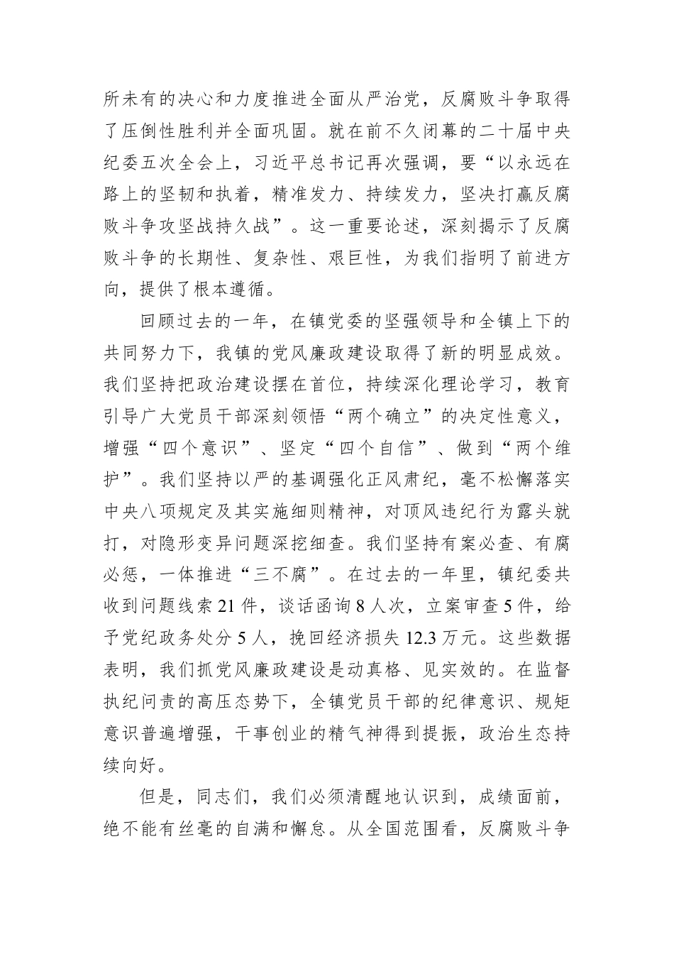 在镇2026年第一季度廉政教育会议上的讲话.docx_第2页