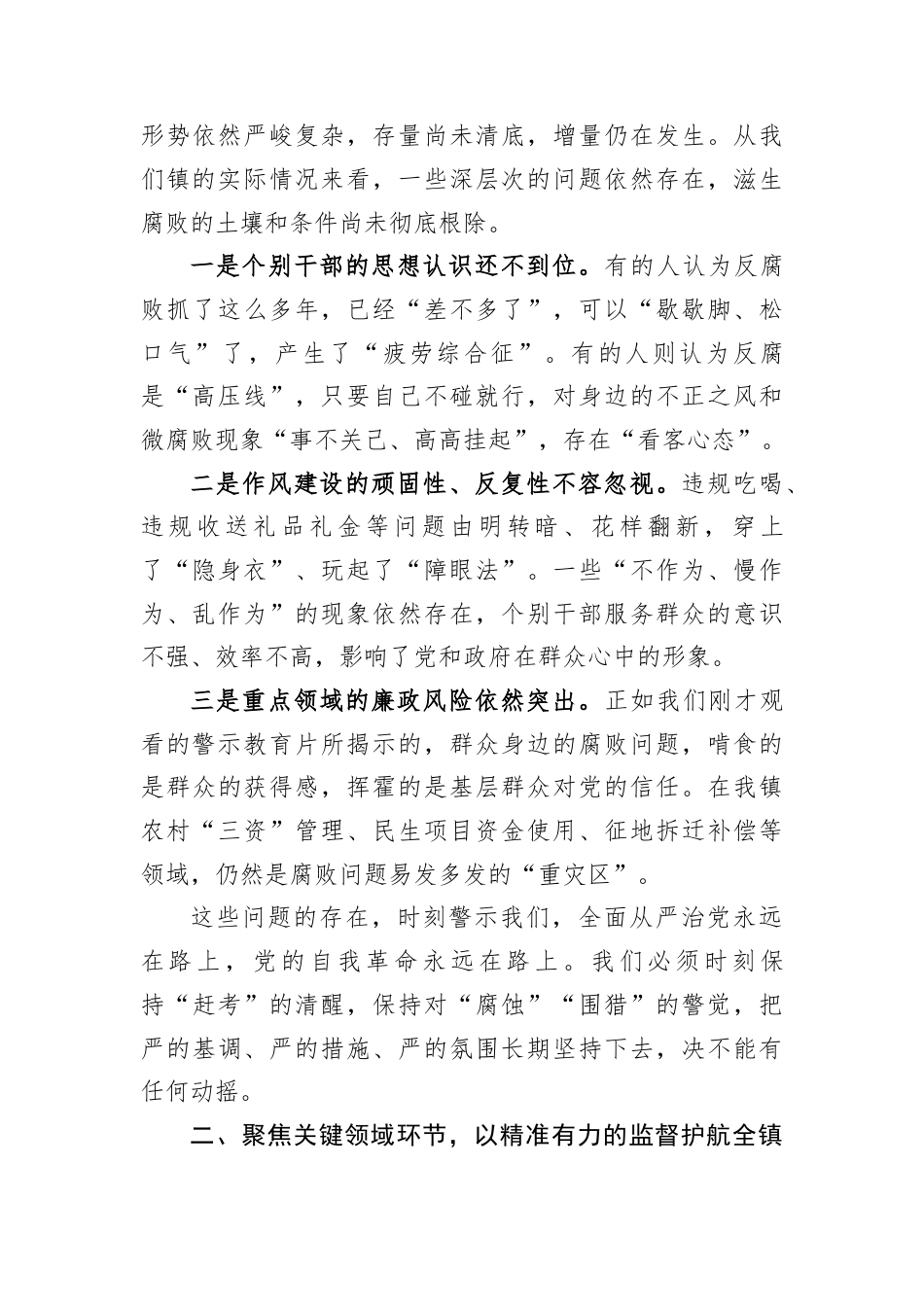在镇2026年第一季度廉政教育会议上的讲话.docx_第3页