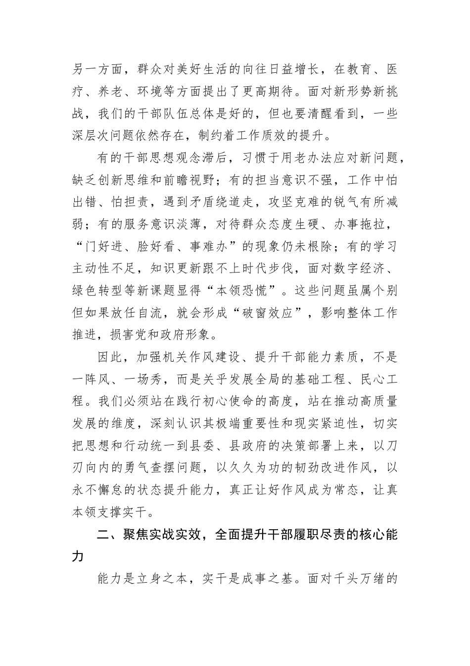 在2026年节后机关作风建设暨能力素质培训会上的讲话.docx_第2页