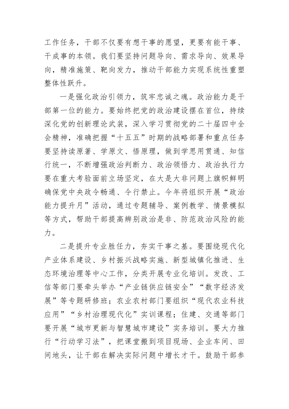 在2026年节后机关作风建设暨能力素质培训会上的讲话.docx_第3页