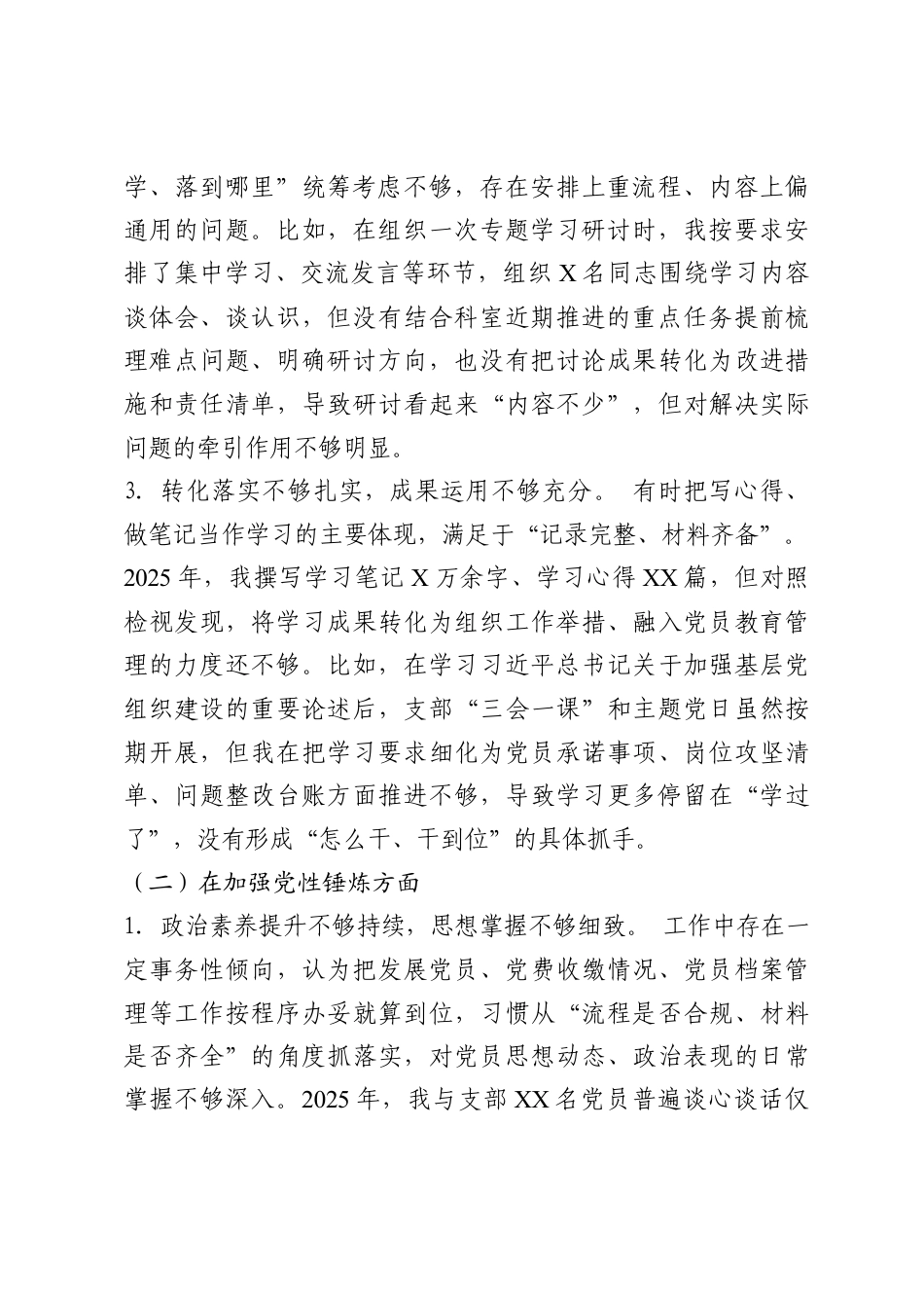 组织生活会个人对照检查材料（通用稿）.docx_第2页