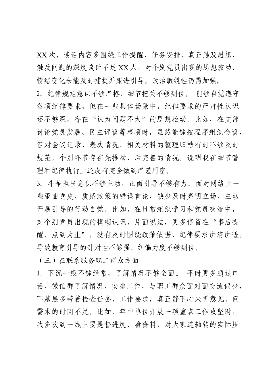 组织生活会个人对照检查材料（通用稿）.docx_第3页