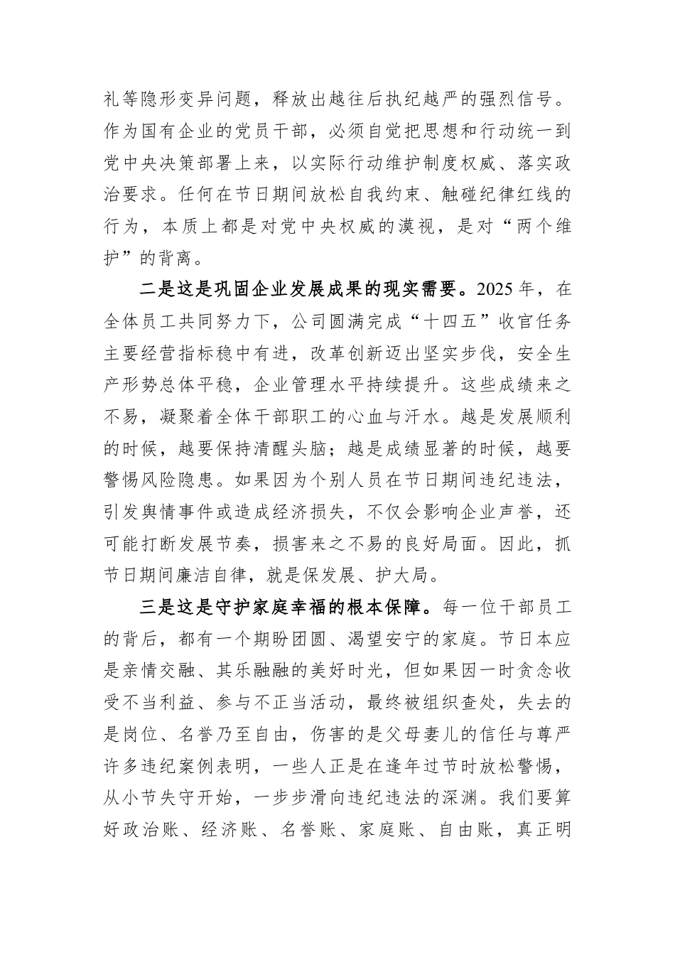 在公司2026年春节前集体廉政谈话会上的讲话.docx_第2页