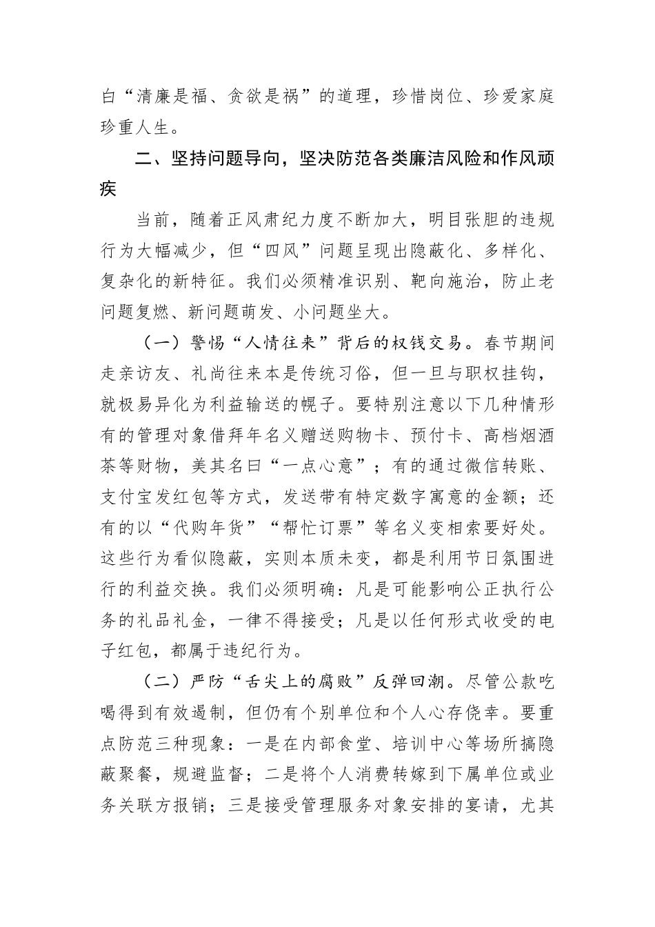 在公司2026年春节前集体廉政谈话会上的讲话.docx_第3页