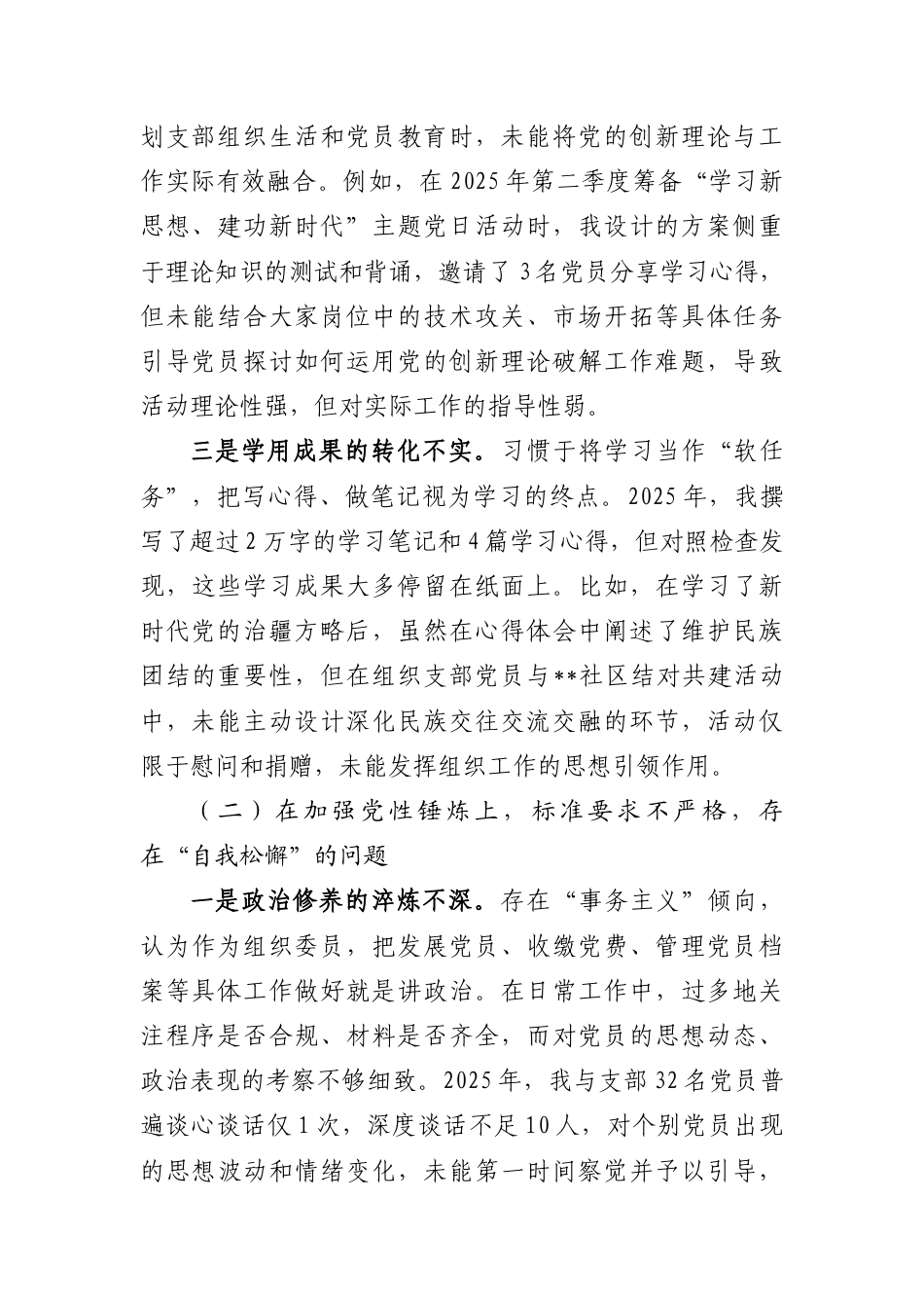组织委员2025年度组织生活会个人对照.docx_第2页