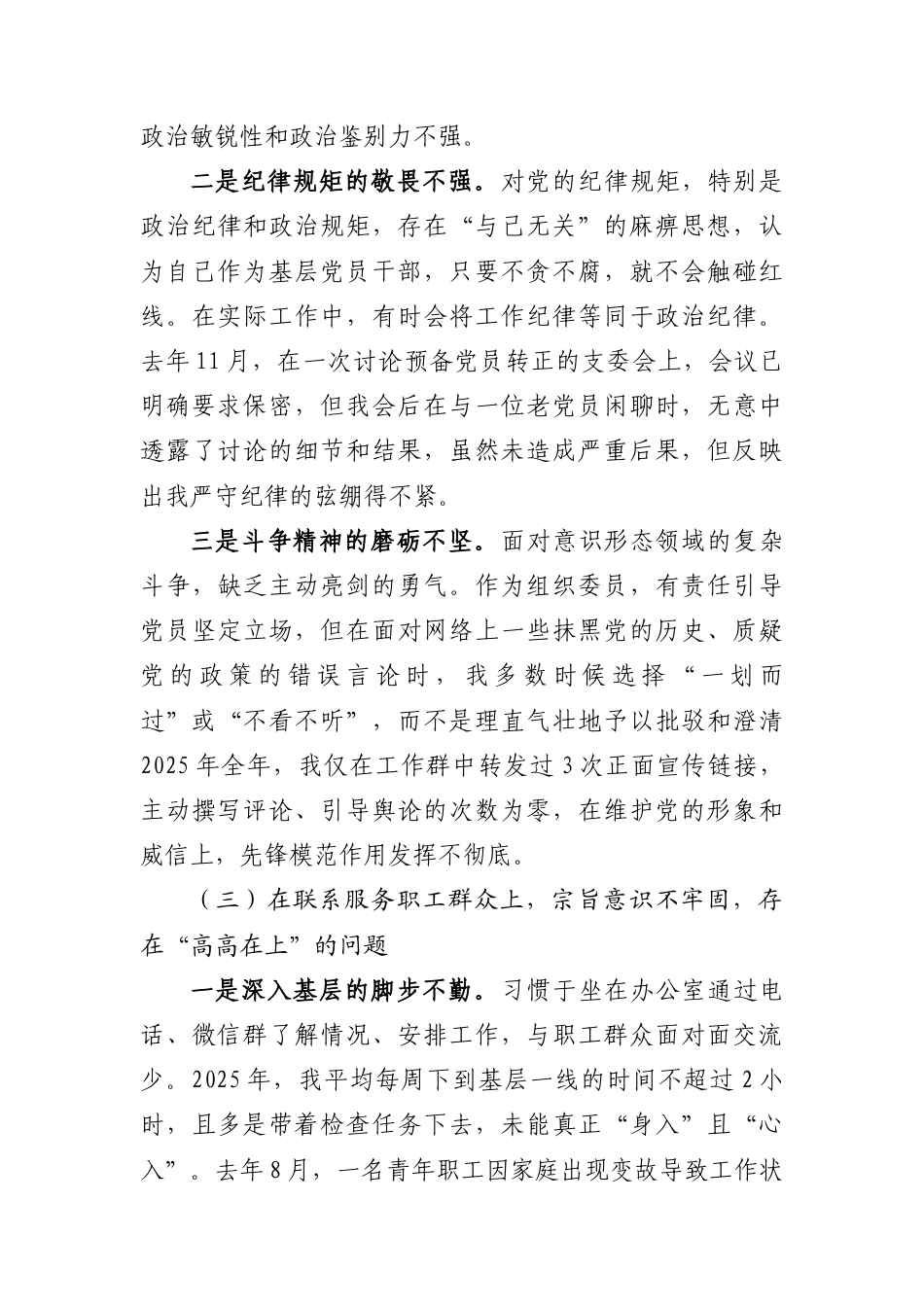 组织委员2025年度组织生活会个人对照.docx_第3页
