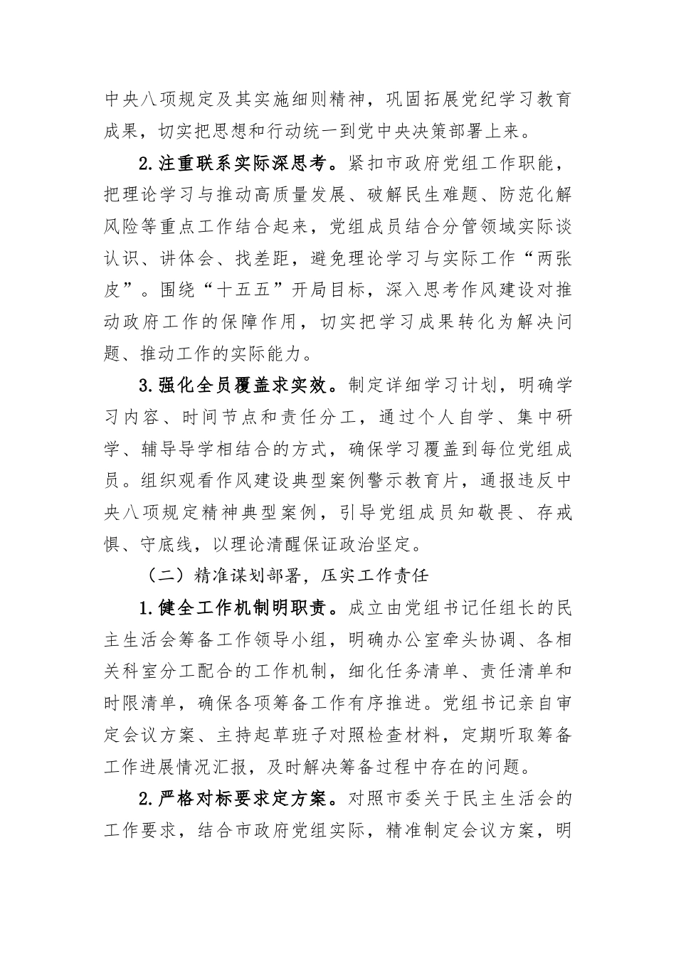 2025年度民主生活会召开情况报告汇编（13篇）.docx_第3页