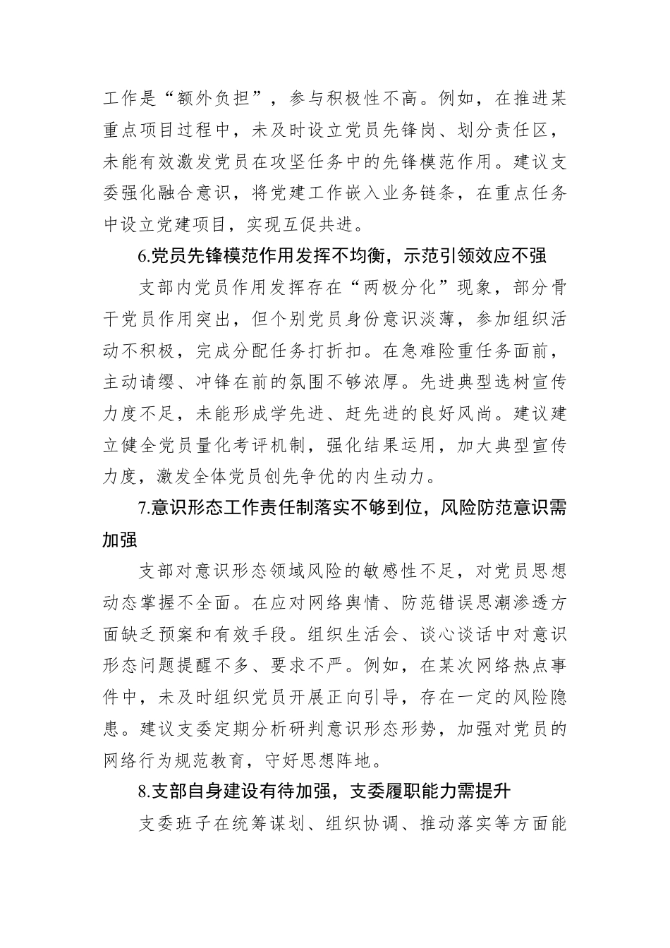 2025年民主生活会、组织生活会批评与互相批评意见集锦（79条）.docx_第3页
