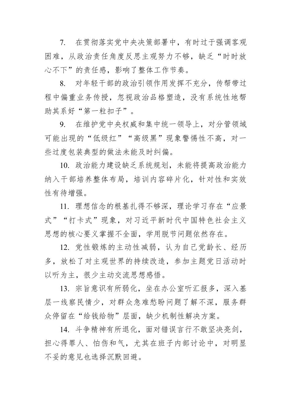 2025年民主生活会、组织生活会批评意见集锦（135页7万字）.docx_第2页