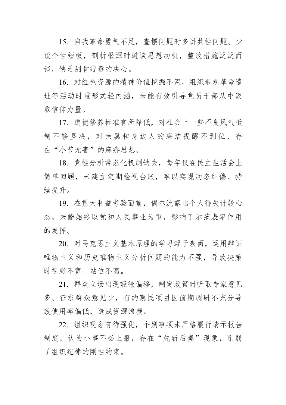 2025年民主生活会、组织生活会批评意见集锦（135页7万字）.docx_第3页