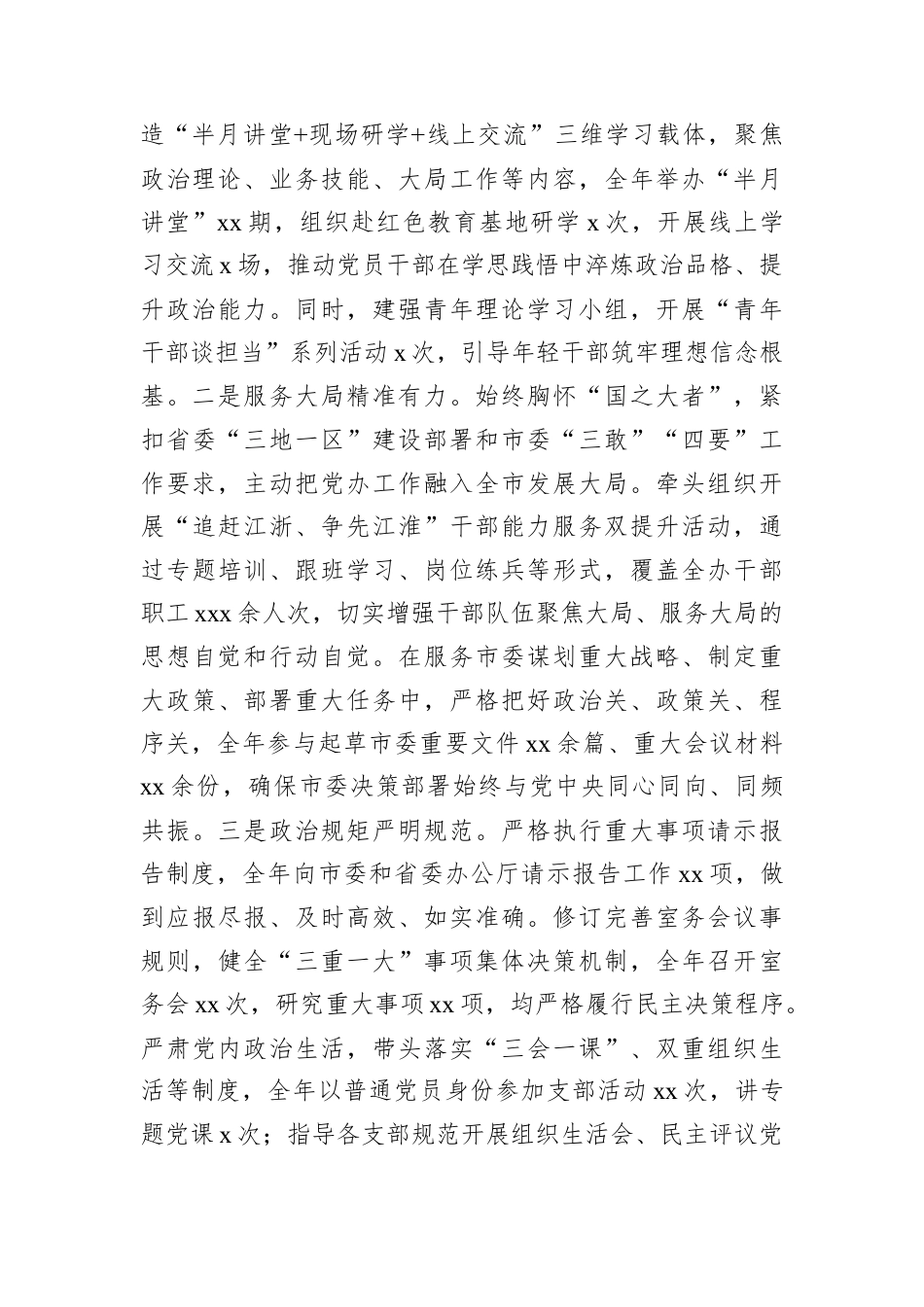 办公室主任2025年述职述廉述工作总结.docx_第2页
