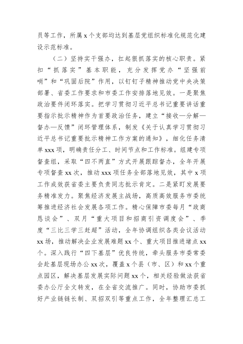 办公室主任2025年述职述廉述工作总结.docx_第3页