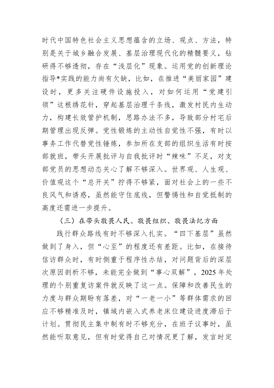 党委书记2025年度民主生活会对照检查材料.docx_第3页