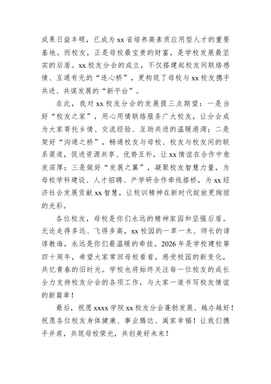 党委副书记在校友分会成立大会上的讲话.docx_第2页