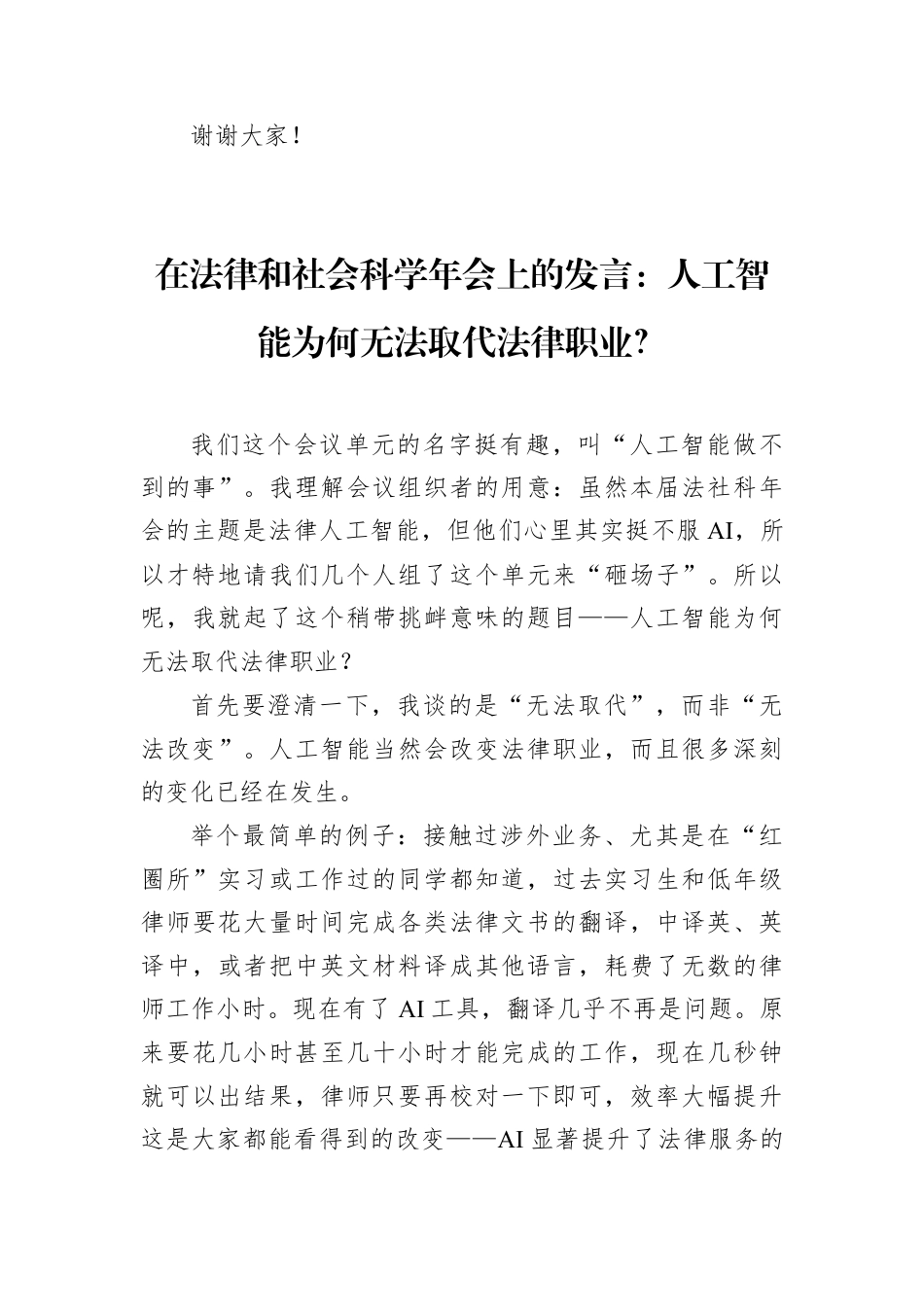 党委副书记在校友分会成立大会上的讲话.docx_第3页
