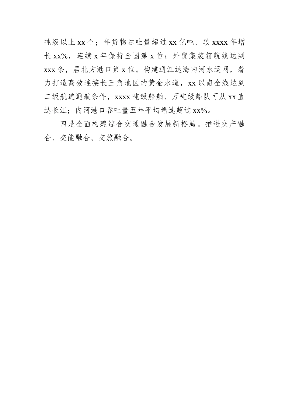 在2026年交通运输工作会议上的交流发言材料汇编（8篇）.docx_第3页
