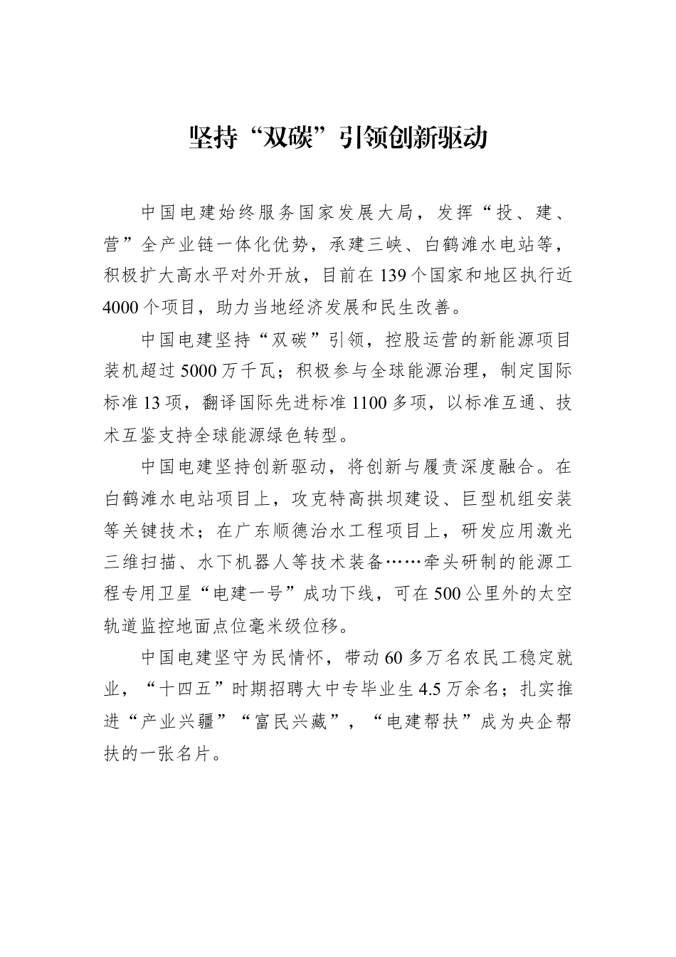 在2025年企业社会责任论坛上的发言材料汇编（12篇）.docx_第2页